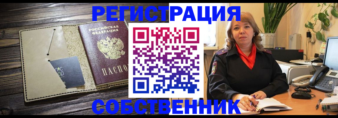 временная регистрация 2025 в Радужном