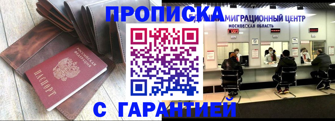 прописка поиск в Радужном