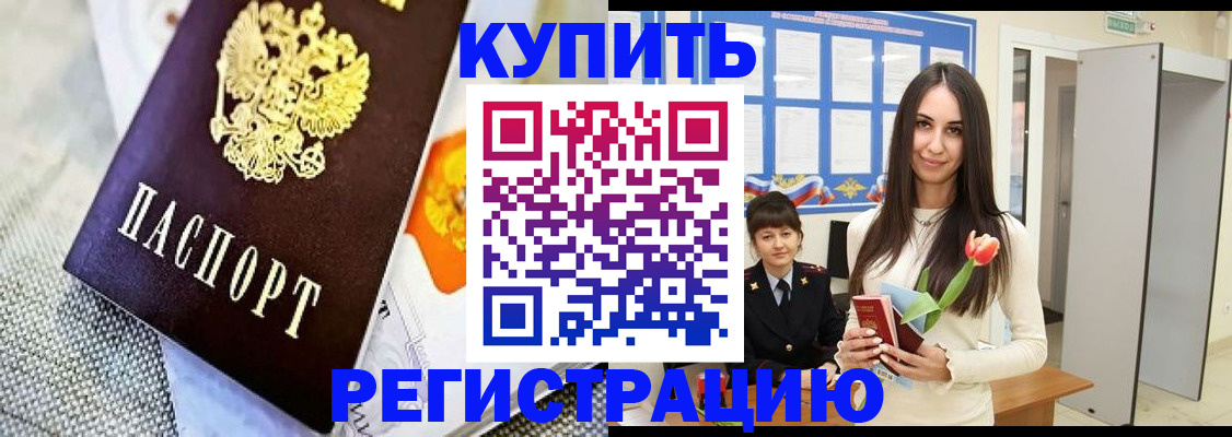 купить прописку в Радужном