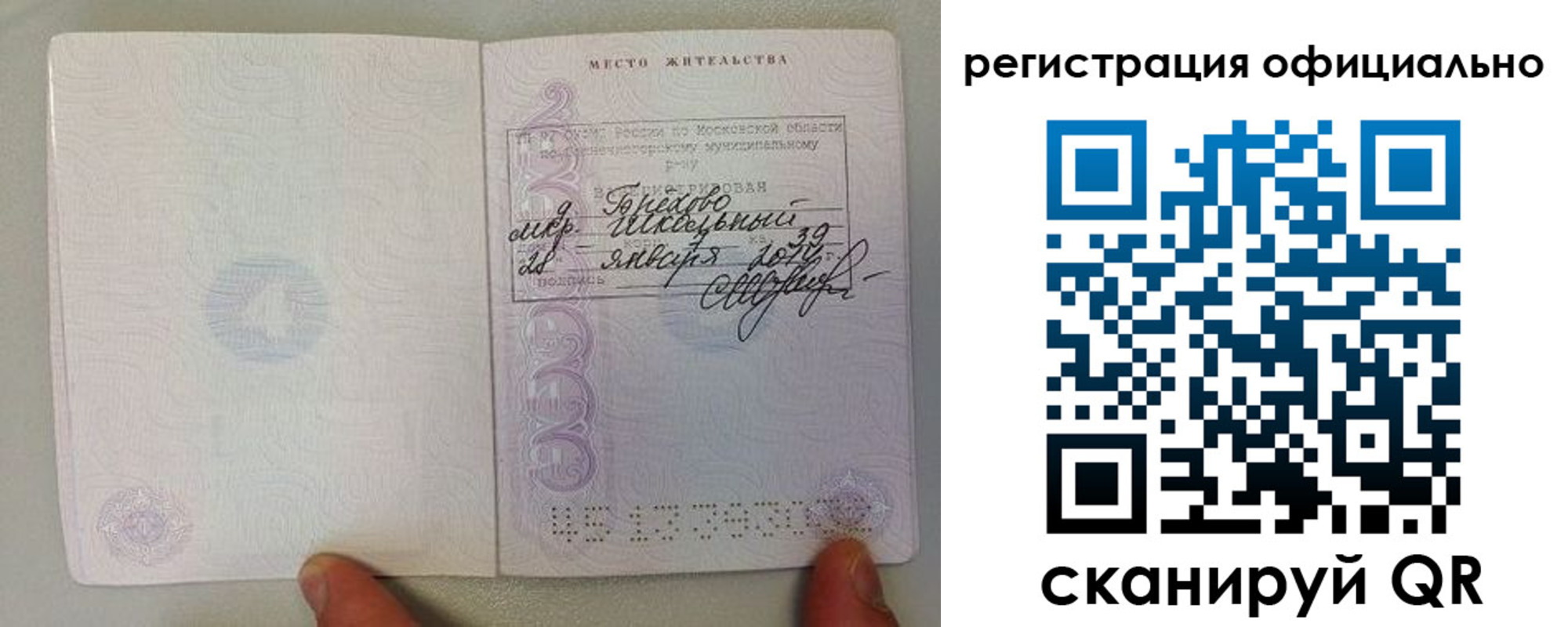 прописка штамп в Радужном