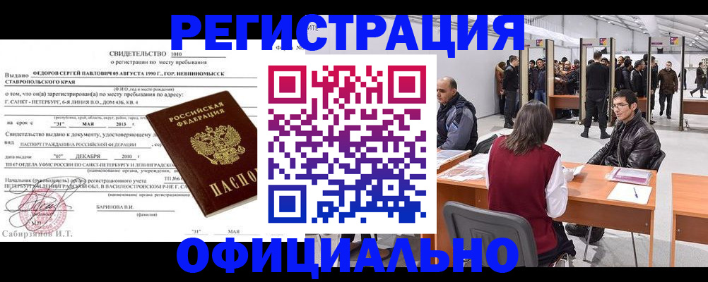 временная регистрация 2025 в Радужном