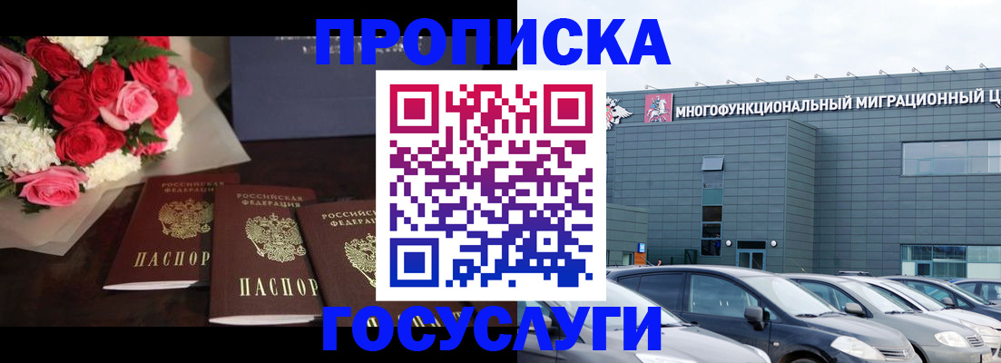 прописка законно в Радужном